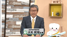三重テレビ『Mieライブ』に大杉会長が出演