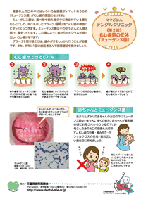 三重県歯科医師会 育児情報誌ママごはん デンタルクリニック