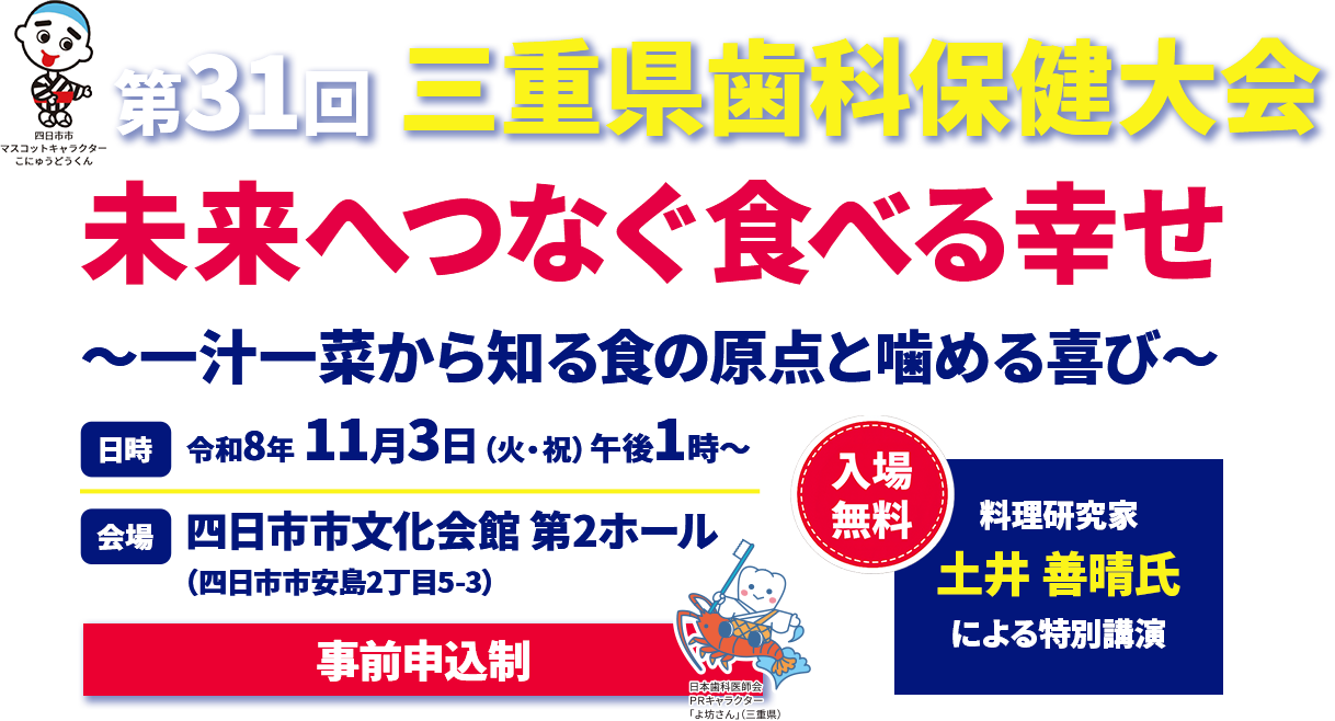 三重県のお口の健康を守ります