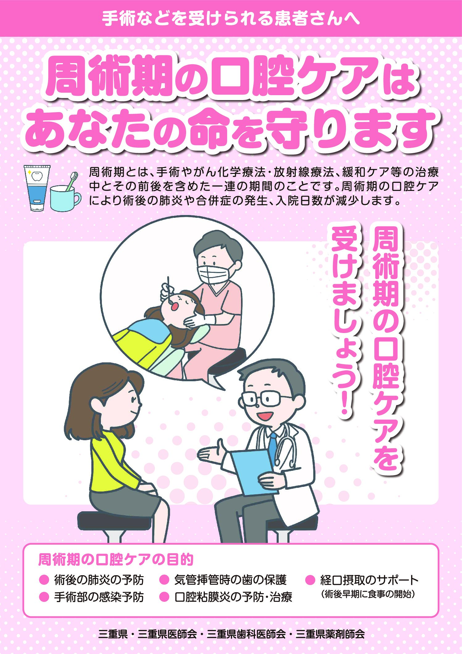周術期の口腔ケアはあなたの命を守ります【ポスター】