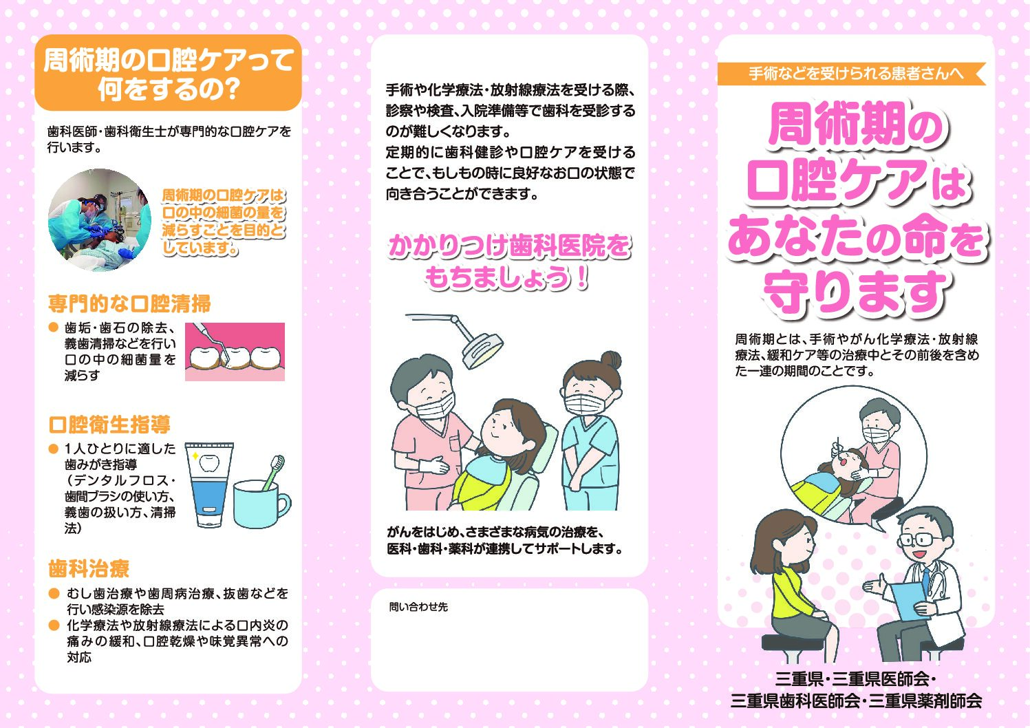 周術期の口腔ケアはあなたの命を守ります【3つ折リーフレット】