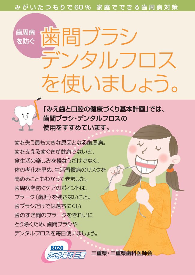 歯間ブラシデンタルフロスを使いましょう