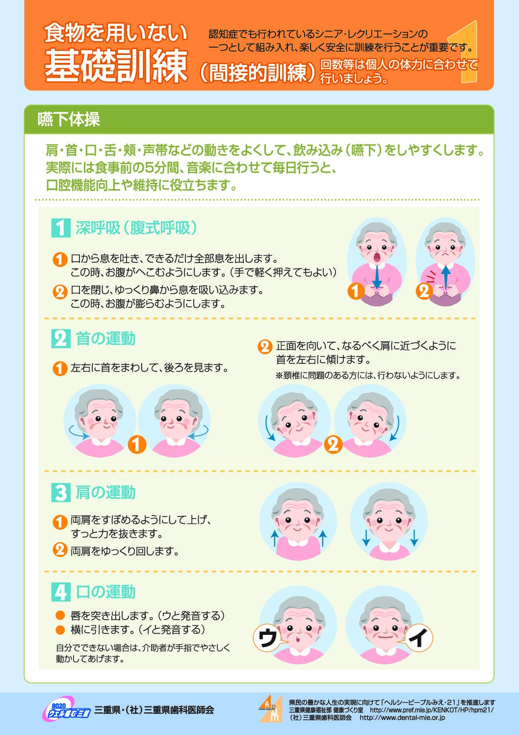 食物を用いない基礎訓練