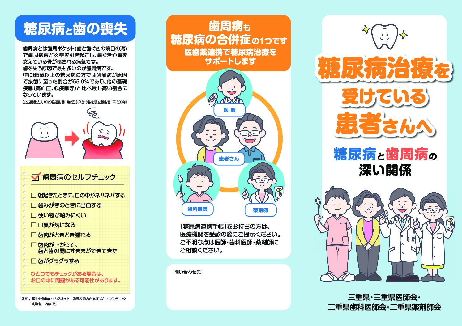 糖尿病治療を受けている患者さんへ【3つ折リーフレット】