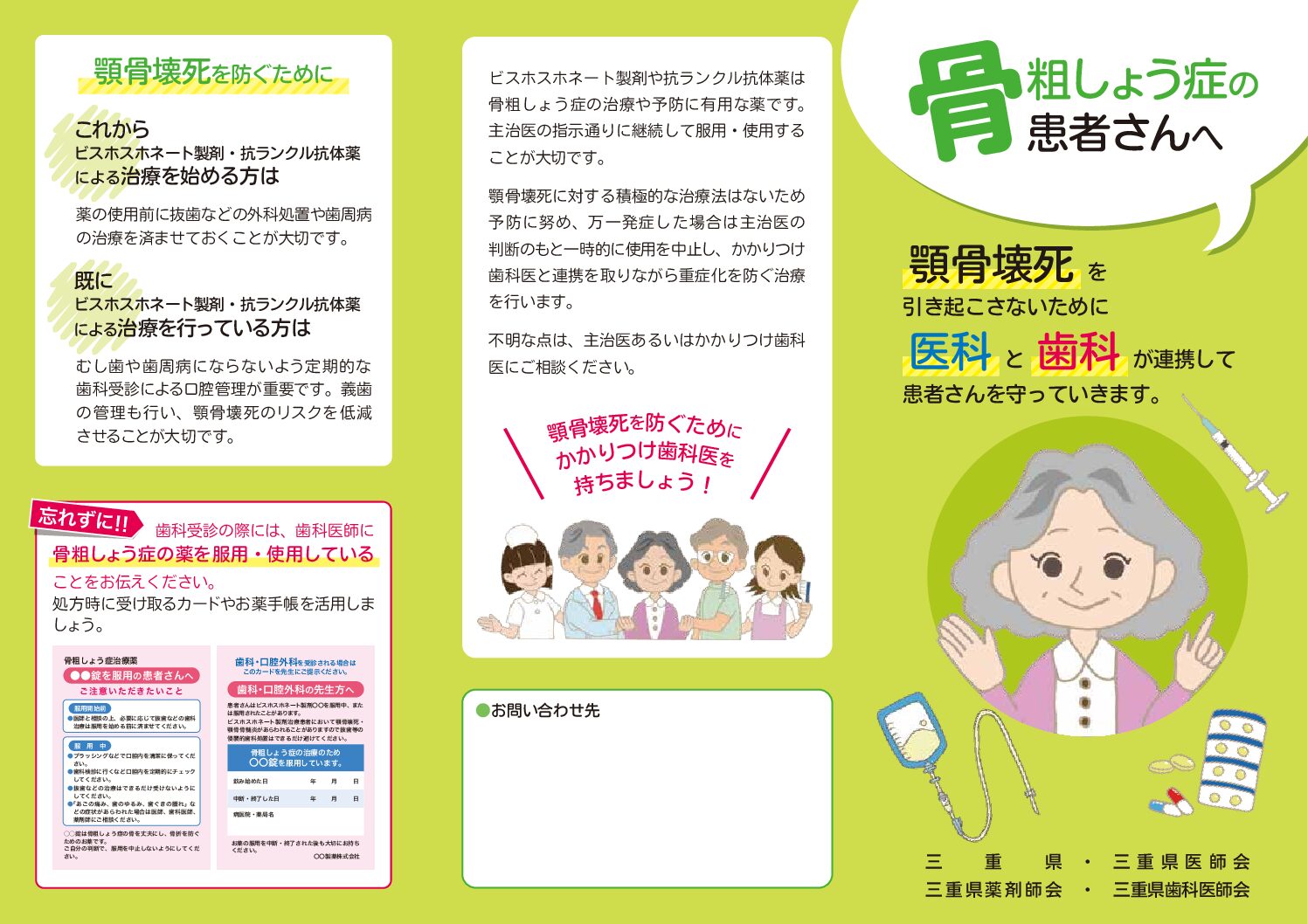 骨粗しょう症の患者さんへ【3つ折リーフレット】