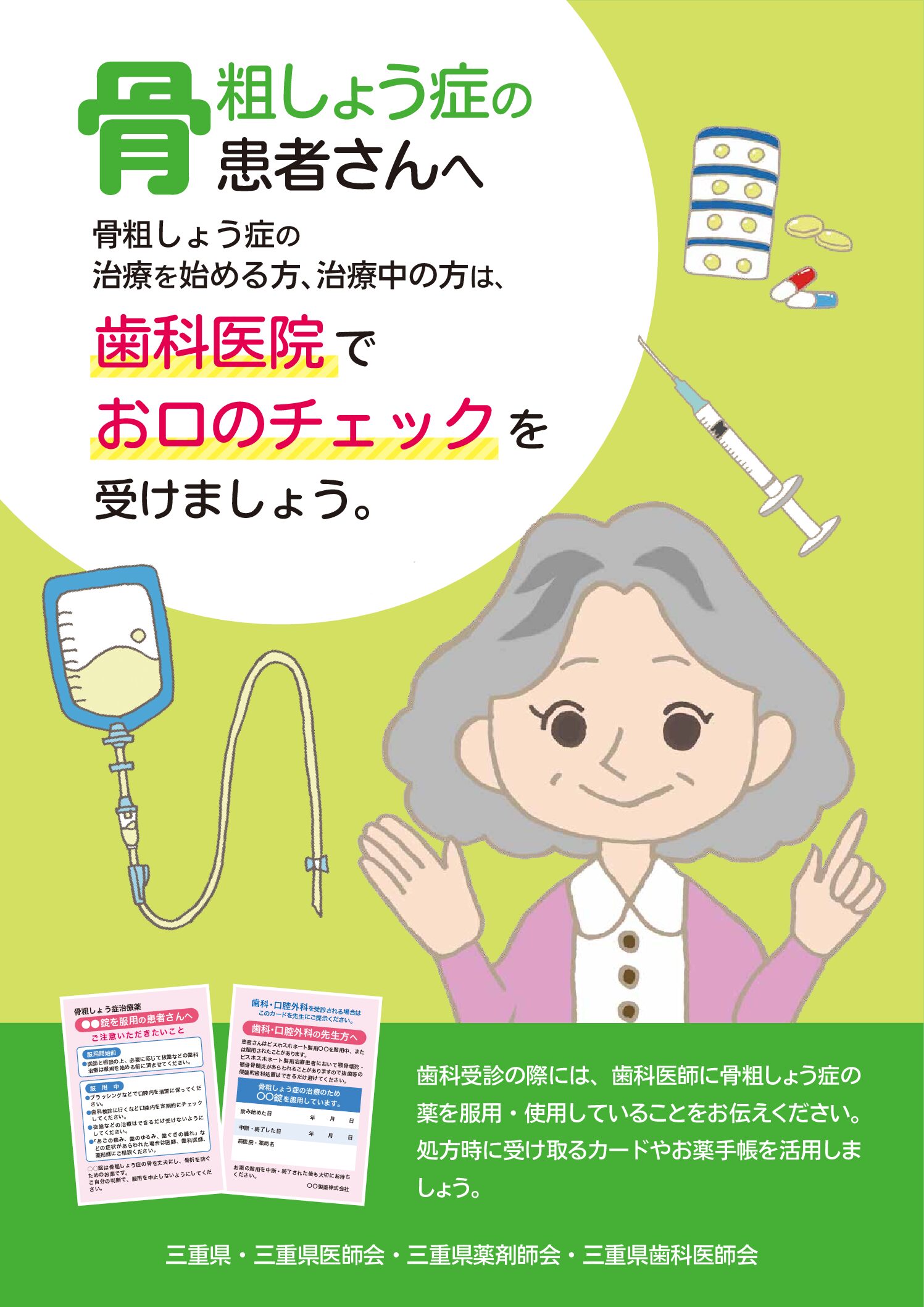 骨粗しょう症の患者さんへ【ポスター】