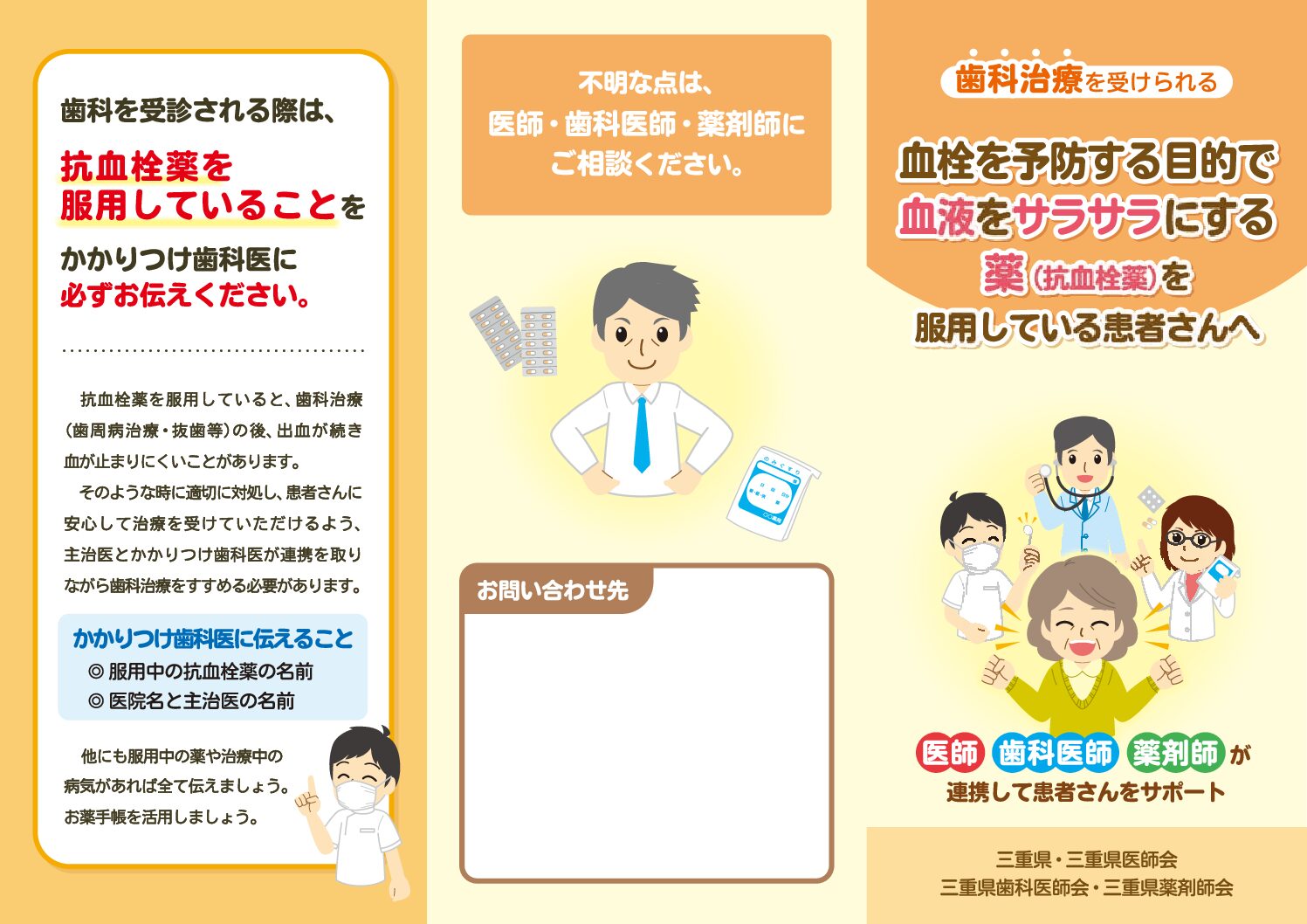 抗血栓薬を服用している患者さんへ【3つ折リーフレット】