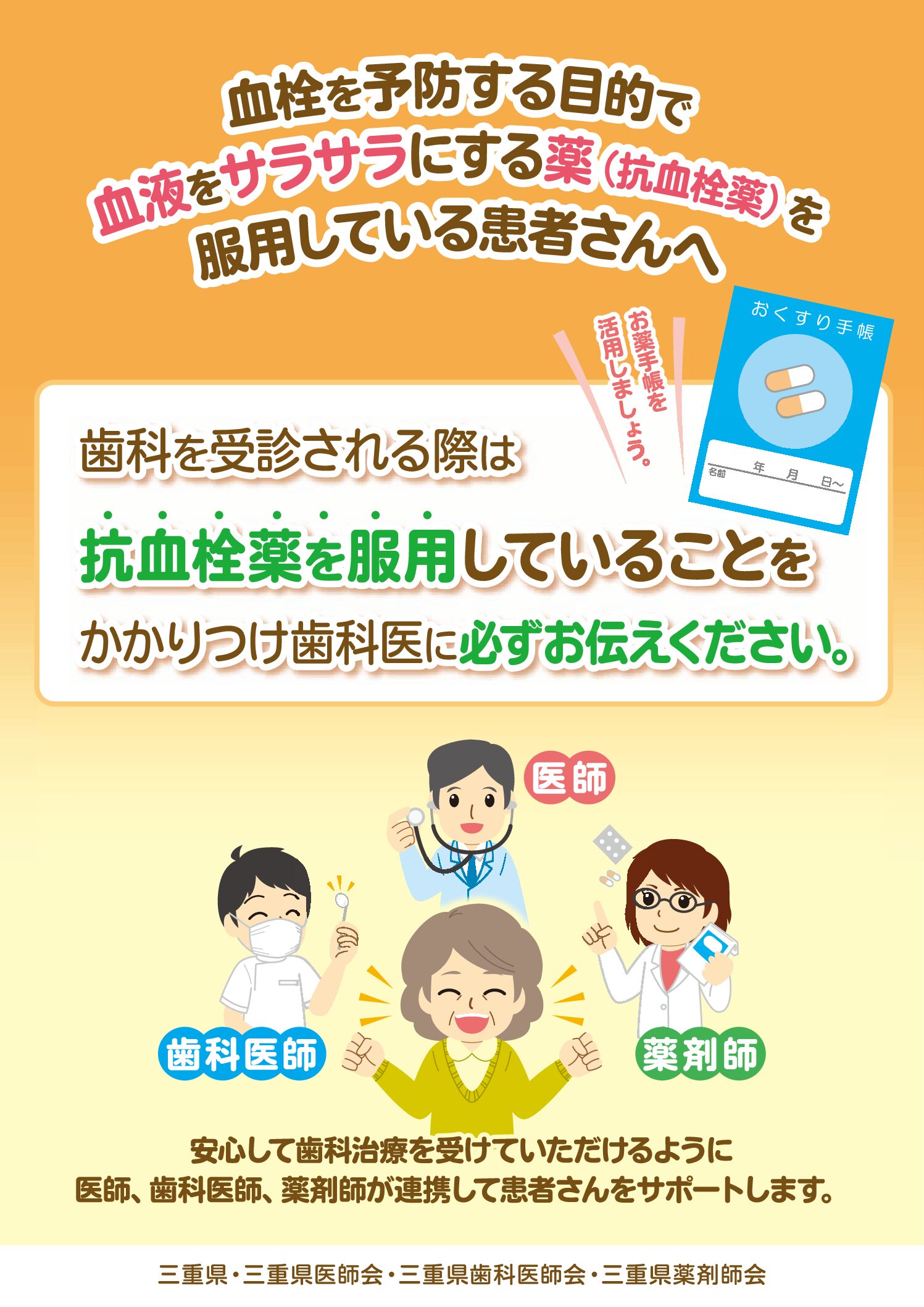 抗血栓薬を服用している患者さんへ【ポスター】