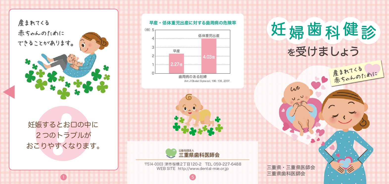妊婦歯科健診を受けましょう