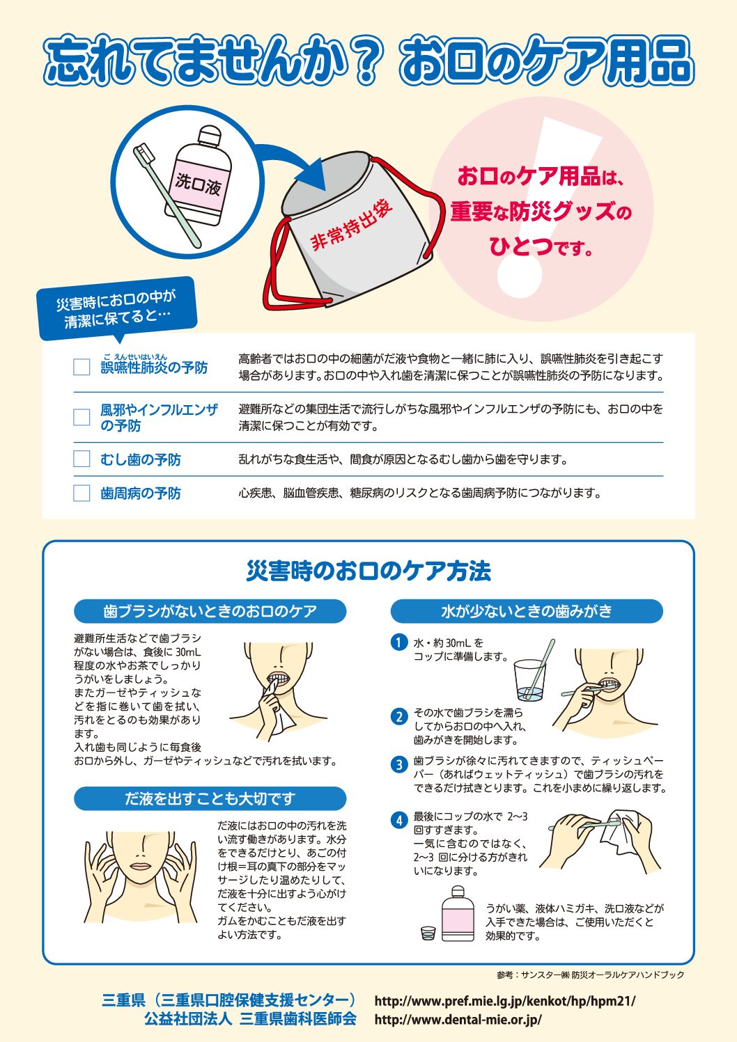 災害時のお口のケアに関するリーフレット