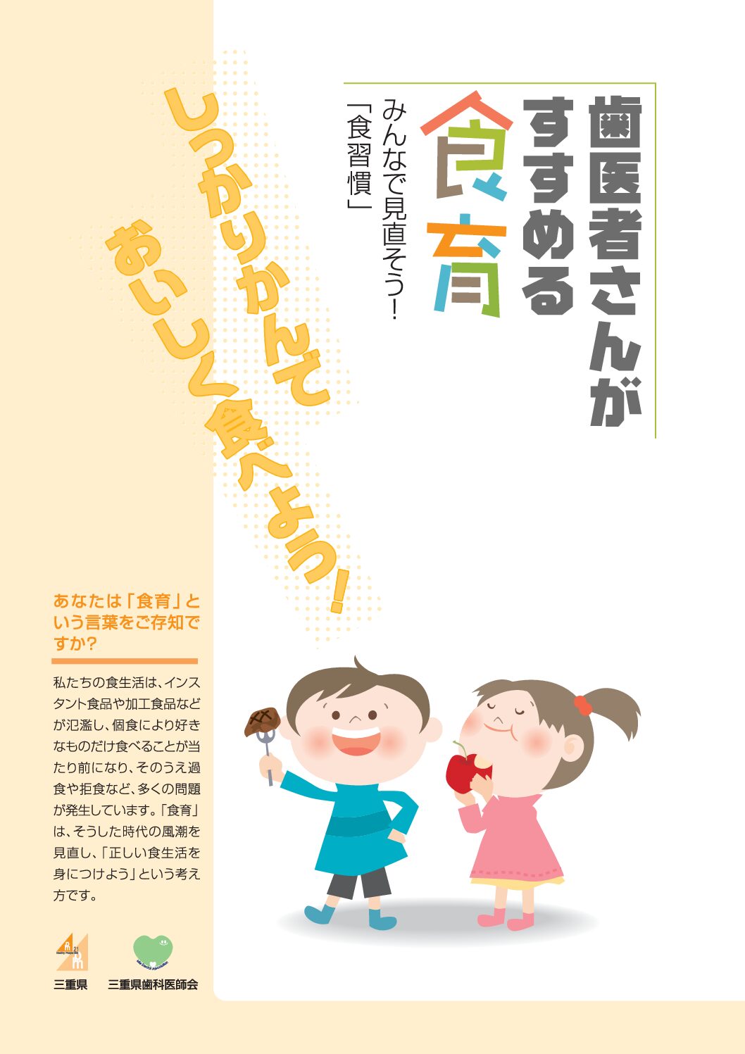 歯医者さんがすすめる食育