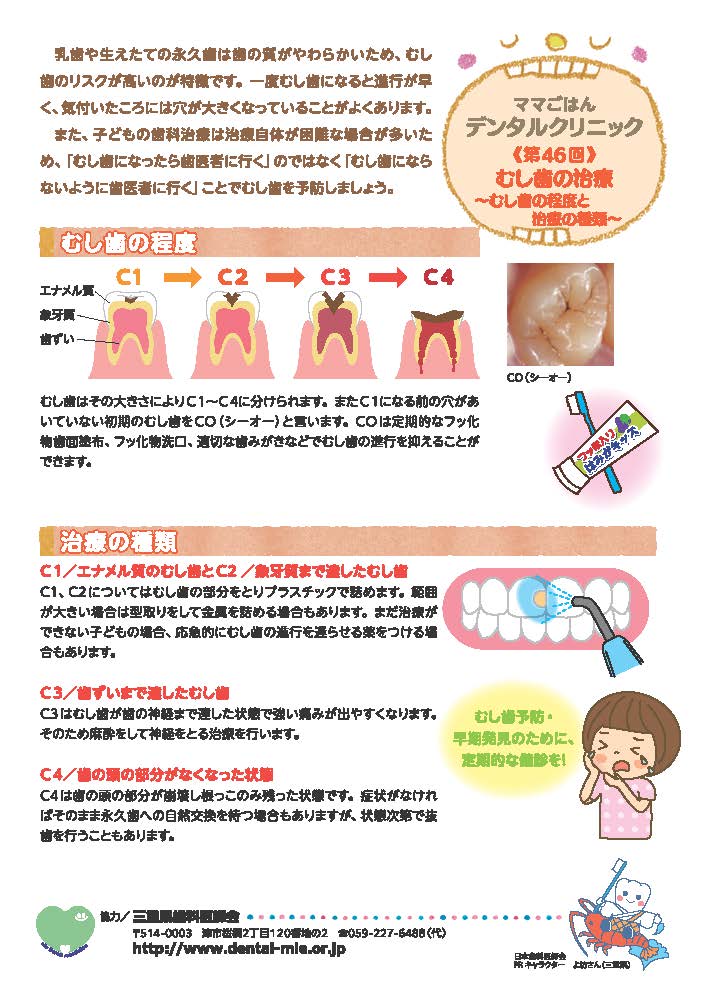 第４６回